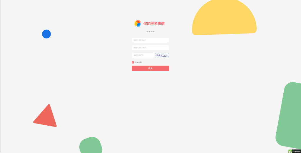 【PHP源码】匿名来信系统H5版本V1.0免费开源-柚子网创