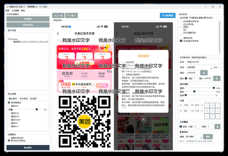 便捷的批量加水印软件 5.0-柚子网创