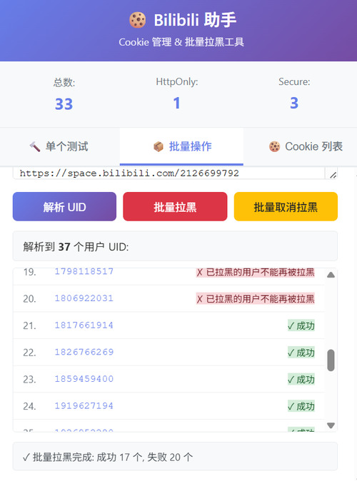 Bilibili快速拉黑Chrome浏览器插件-柚子网创