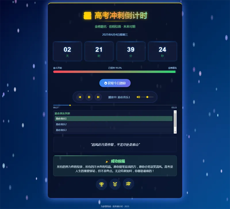 2025高考倒计时HTML单页源码-柚子网创