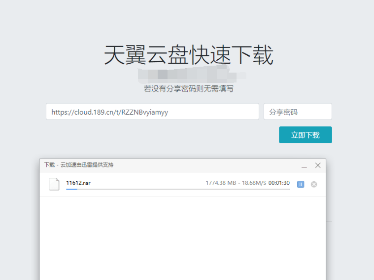 天翼云盘快速下载解析源码-柚子网创