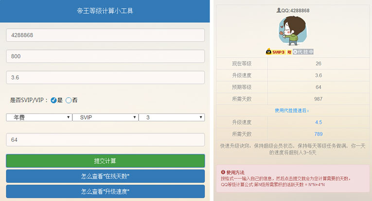 代挂QQ等级升级计算系统源码-柚子网创