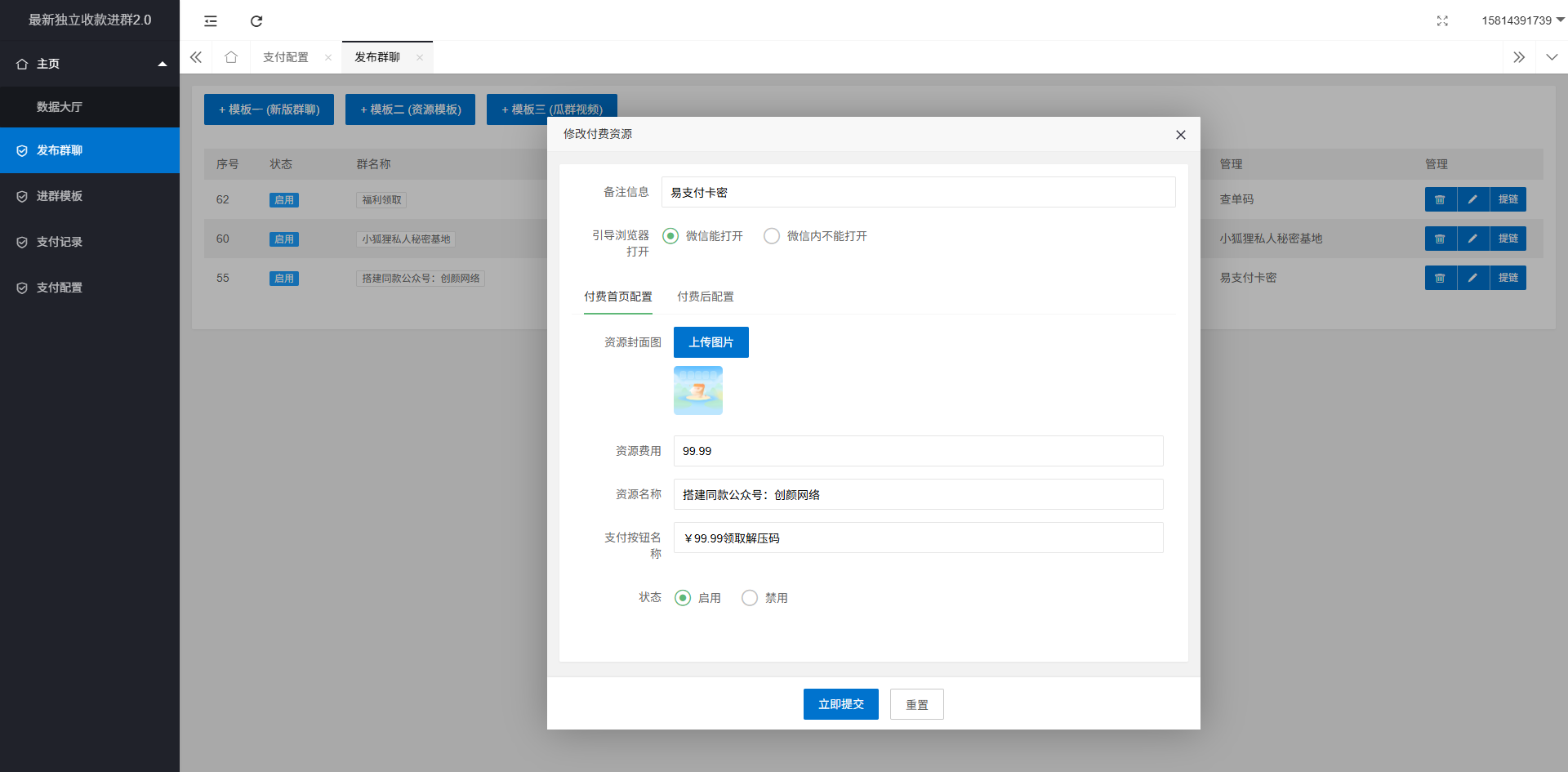 最新独立付费进群系统源码 第6张