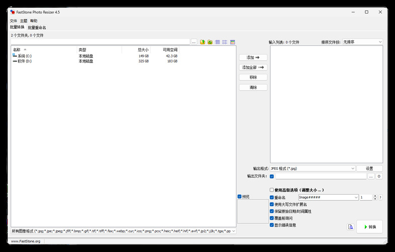 FastStone Photo Resizerv4.4便携版-柚子网创