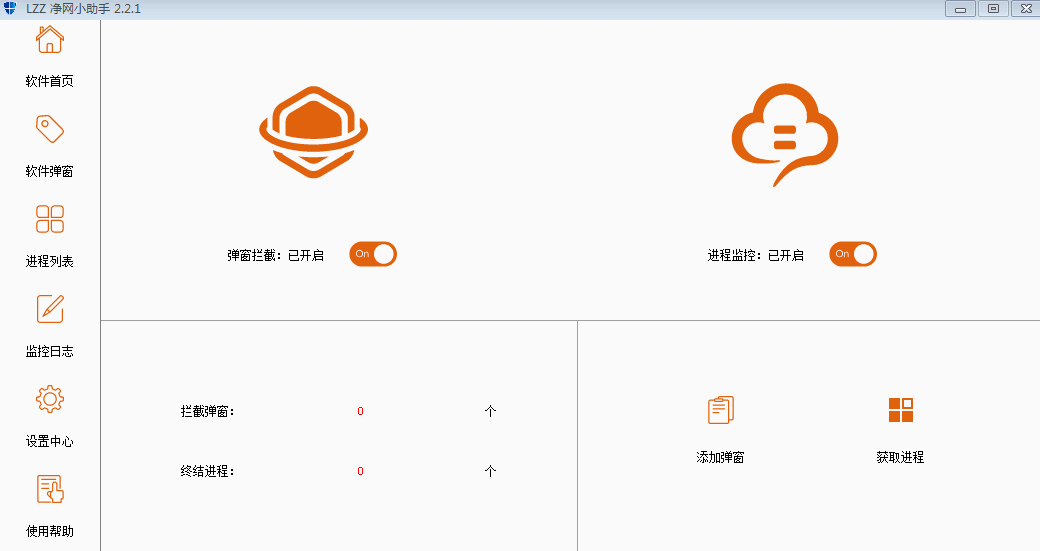净网小助手源码 拦截广告弹窗-柚子网创