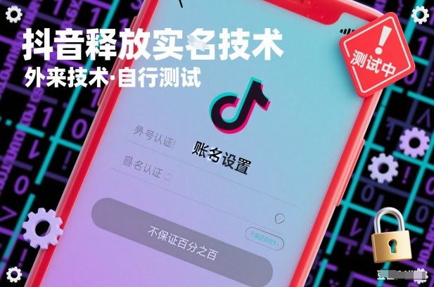 抖音释放SM技术：外来技术，自行测试，不保证百分之百-柚子网创