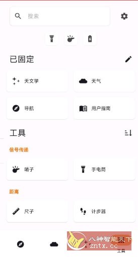 Trail Sense 探险生存工具v6.1.0免费版-柚子网创