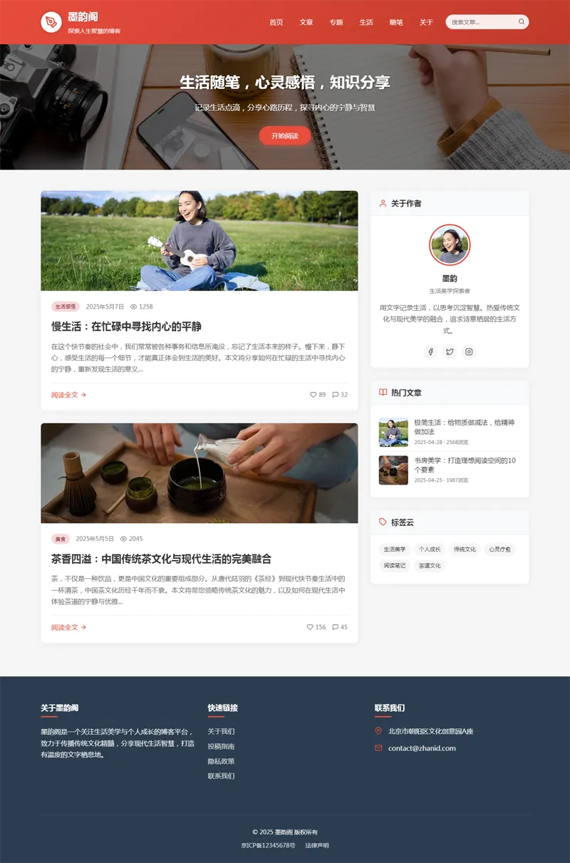 HTML静态中国红个人博客网站源码-柚子网创