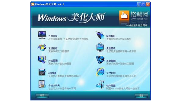 Windows主题安装包生成工具-柚子网创