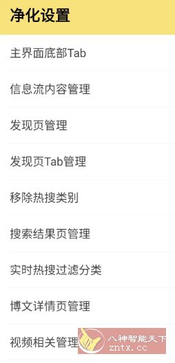 微博 v15.12.0内置模块-柚子网创