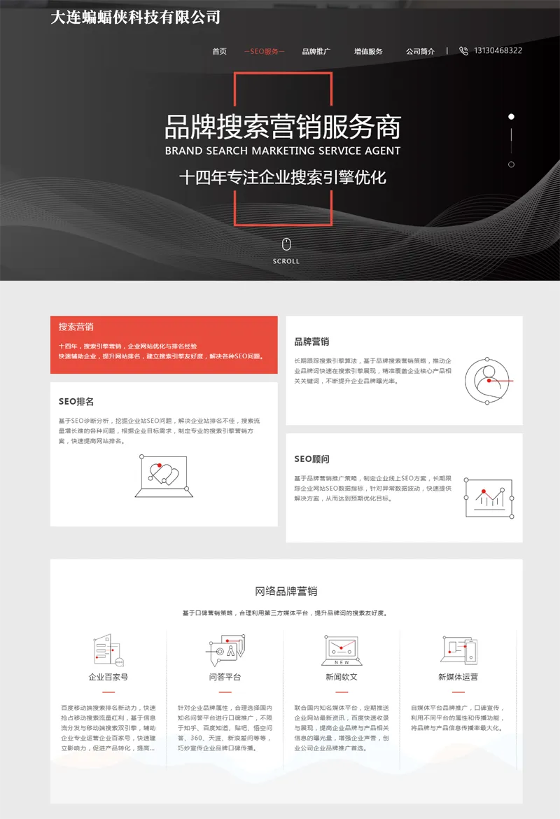 HTML响应式SEO排名优化公司网站源码-柚子网创