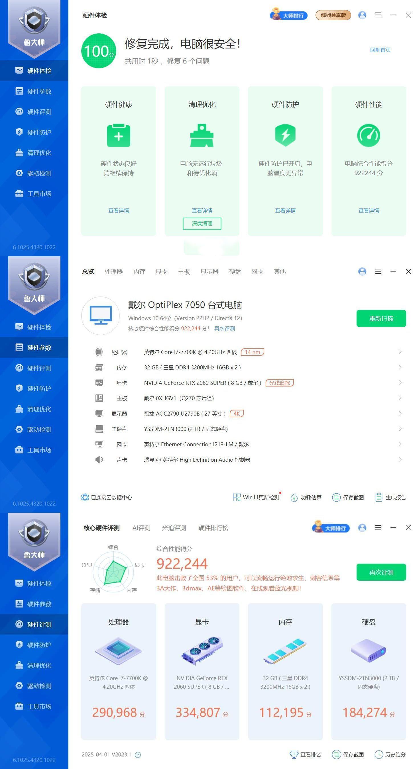 鲁大师精简版v6.1026.4500.106-柚子网创