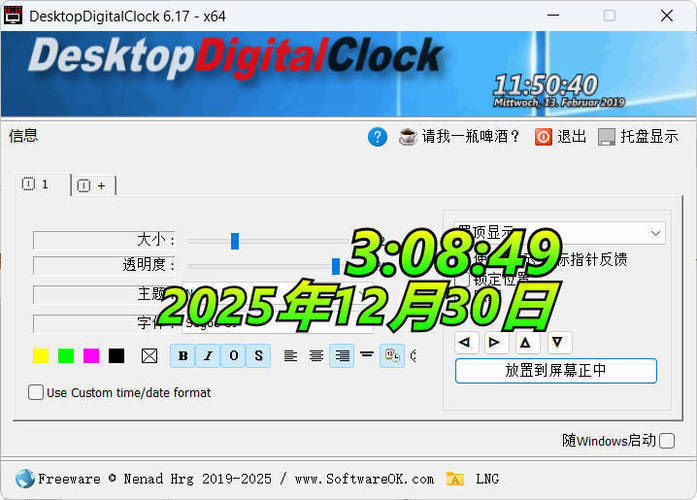 桌面数字时钟 v6.17-柚子网创
