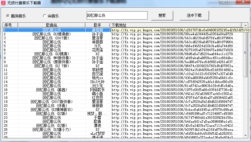 酷狗QQ无损付费音乐下载源码-柚子网创