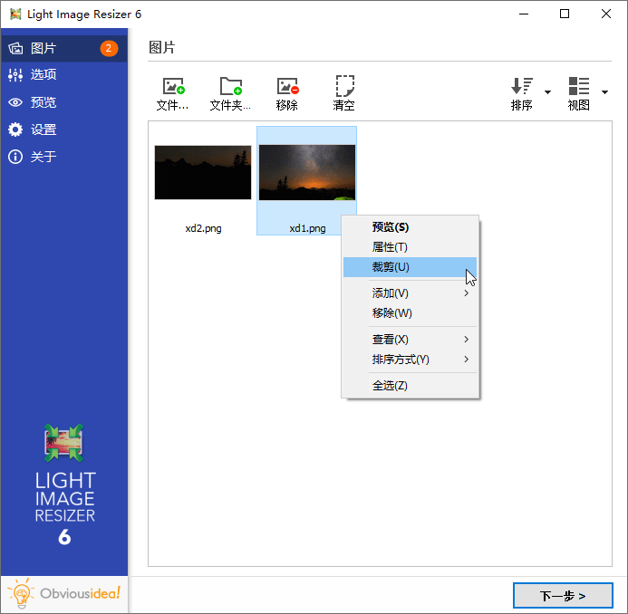 图片批量处理Light Image Resizer v7.5.0-柚子网创