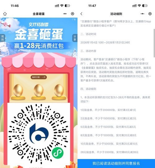 交行微信抽1~28亓扫码支付券-柚子网创