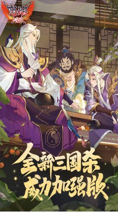 怒焰三国杀3.9.4威力加强版★三国杀工作室原班人马打造-柚子网创