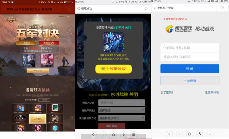 五军对决王者荣耀钓鱼引流网站源码-柚子网创