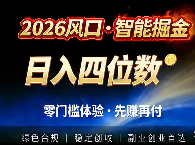 2026智能美金套利，全自动对冲策略护航，低门槛可实操。单人单日2000+全自动运行省心省力-柚子网创