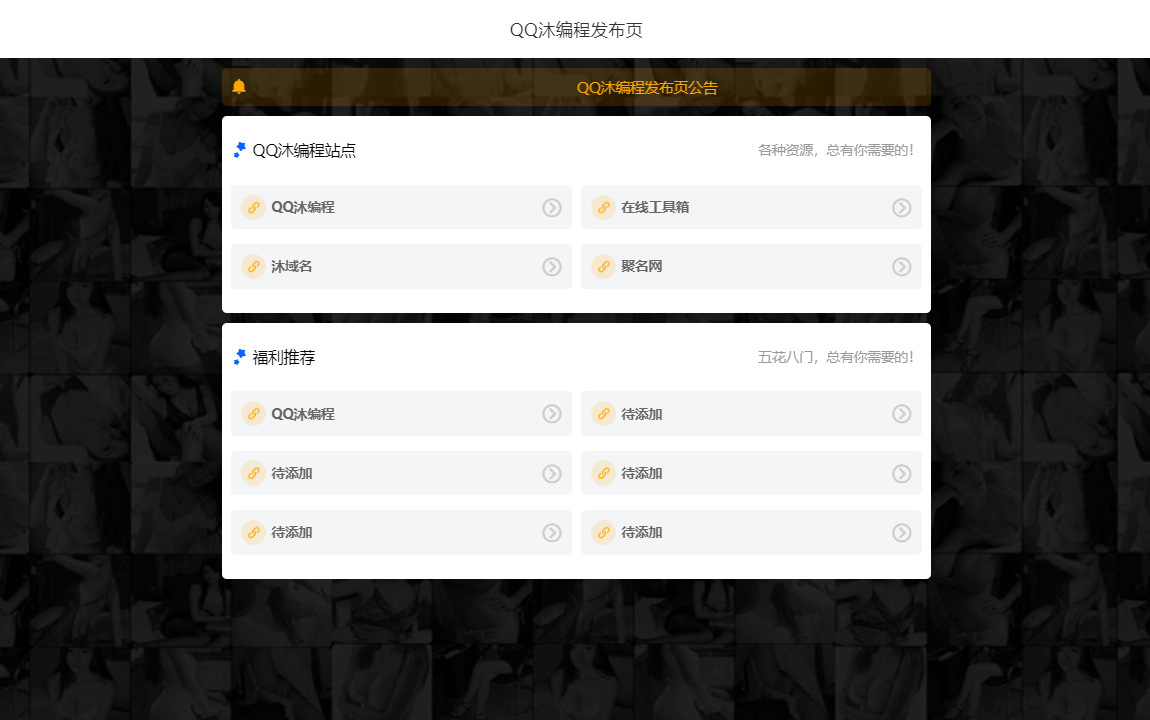 简约风个人导航页源码-柚子网创