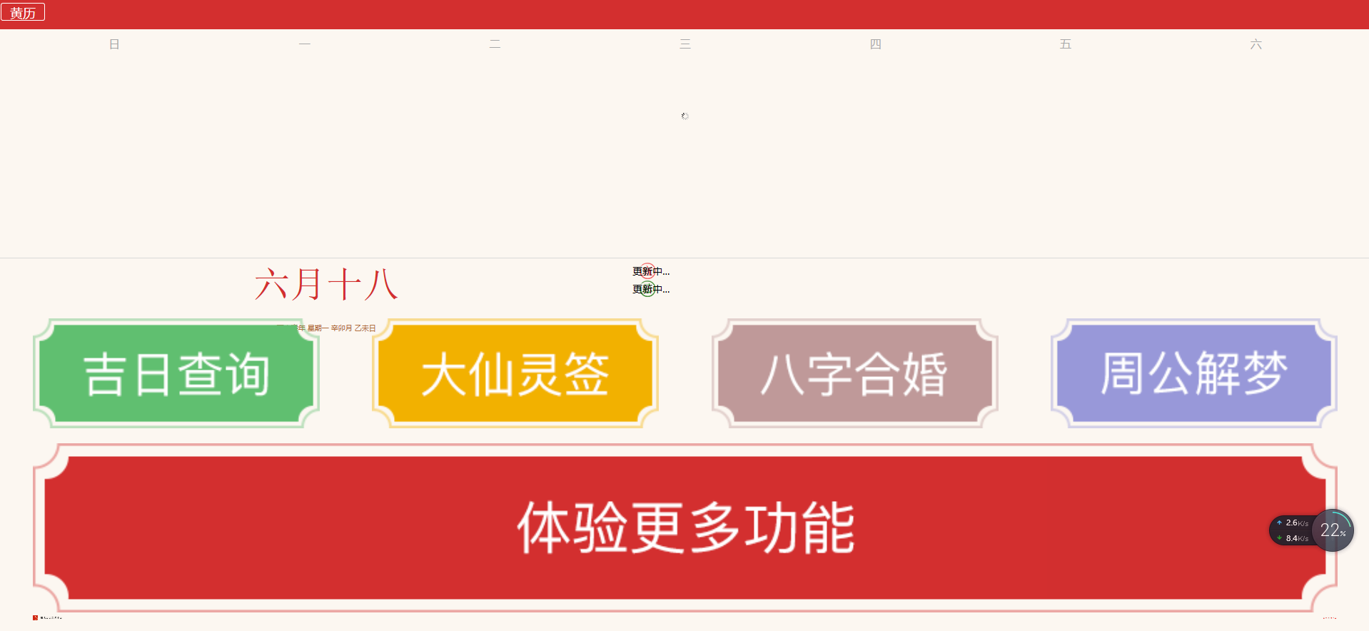 简约黄历日历网站源码分享-柚子网创