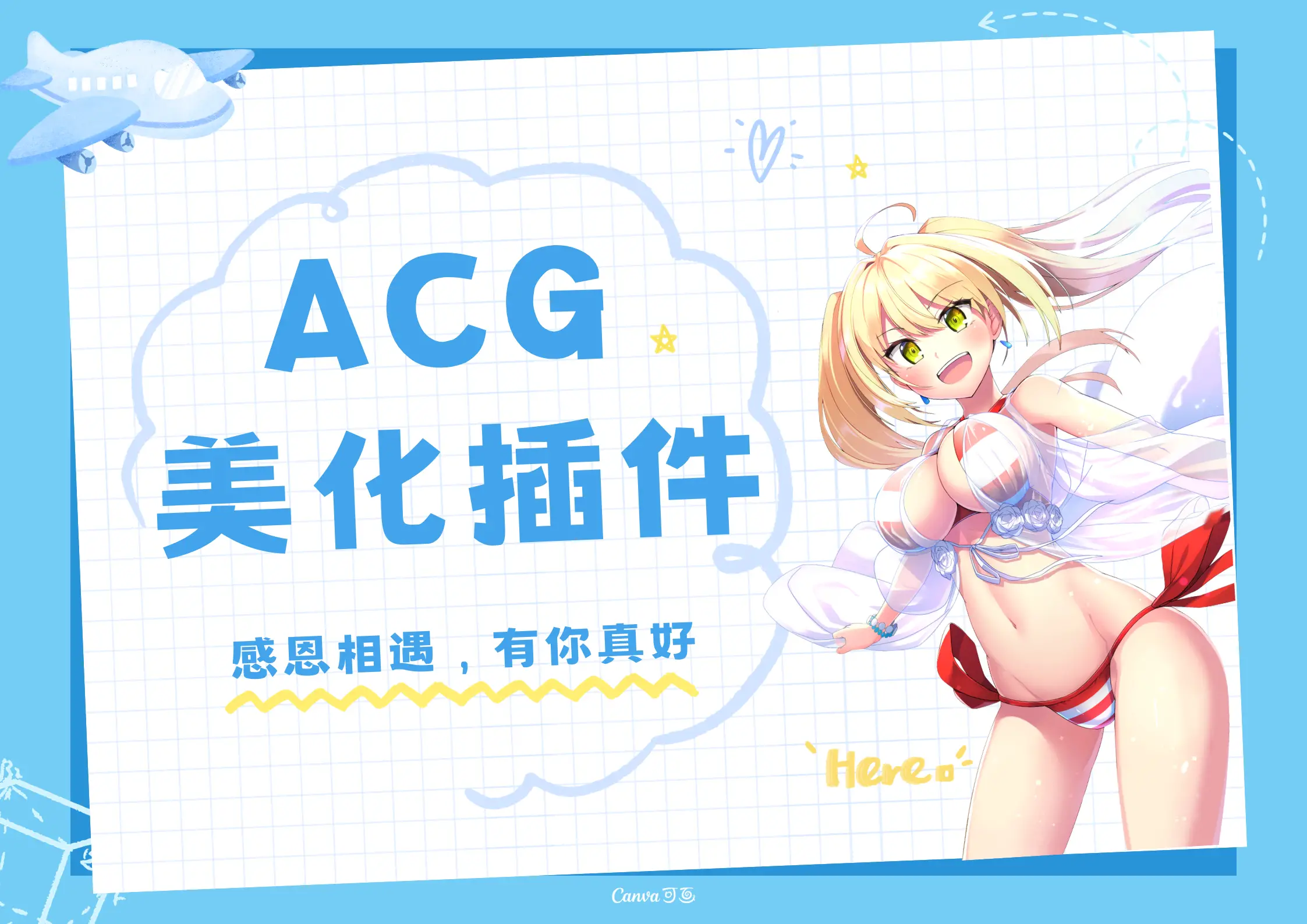 子比主题ACG美化插件[全开源]-柚子网创