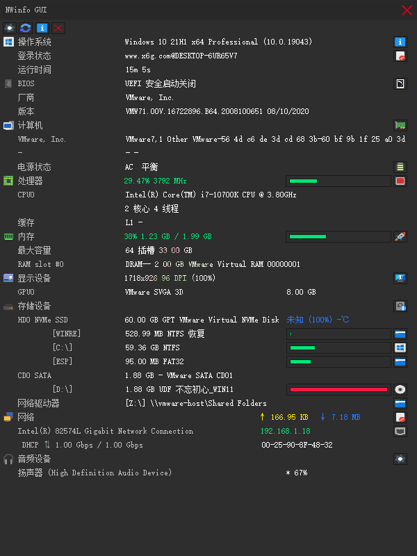 NWinfo硬件信息检测工具v1.5.4.0绿色版-柚子网创