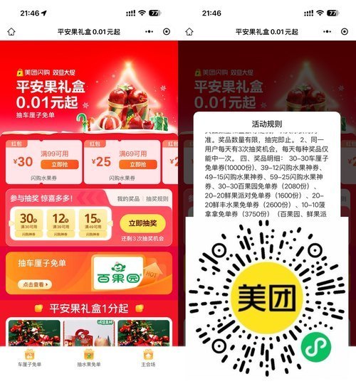 美团双旦抽1万份车厘子免单-柚子网创