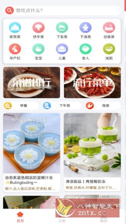 小白学做菜 v3.1.5纯净版-柚子网创