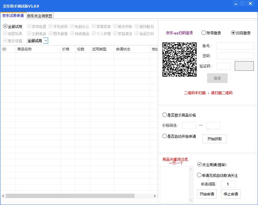 京东试用申请京豆获取助手源码-柚子网创