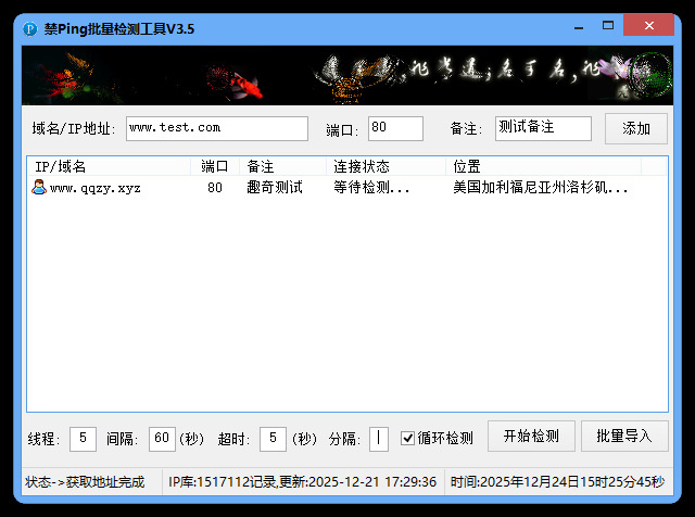 禁Ping多线程批量检测工具V3.5-柚子网创