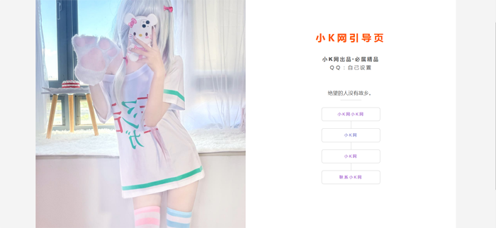 一款仅不到500kb，超级好看的免费引导页源码-柚子网创