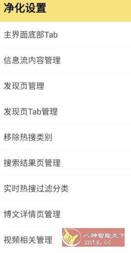 微博 v15.11.3内置模块-柚子网创