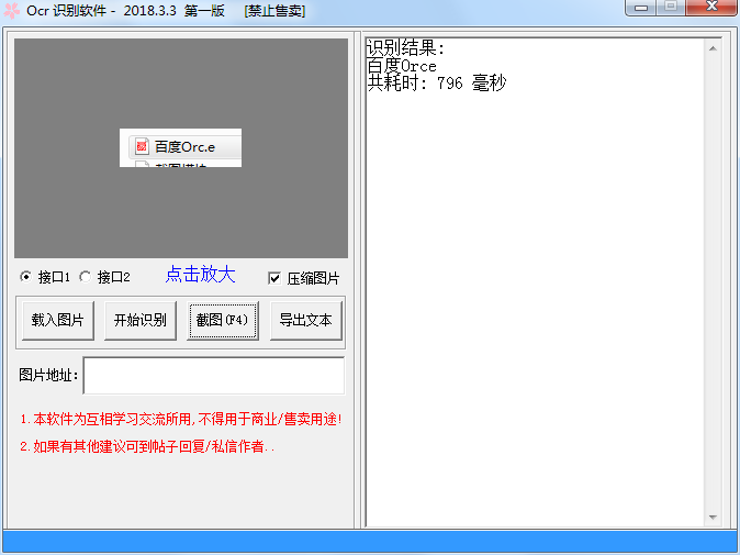 OCR图片文字识别源码 附成品-柚子网创