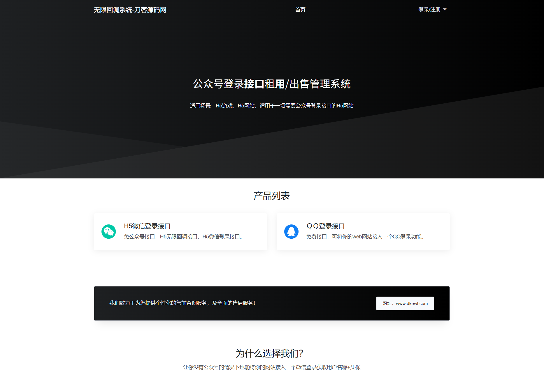 最新公众号无限回调系统源码/去后门修复版/全开源-柚子网创