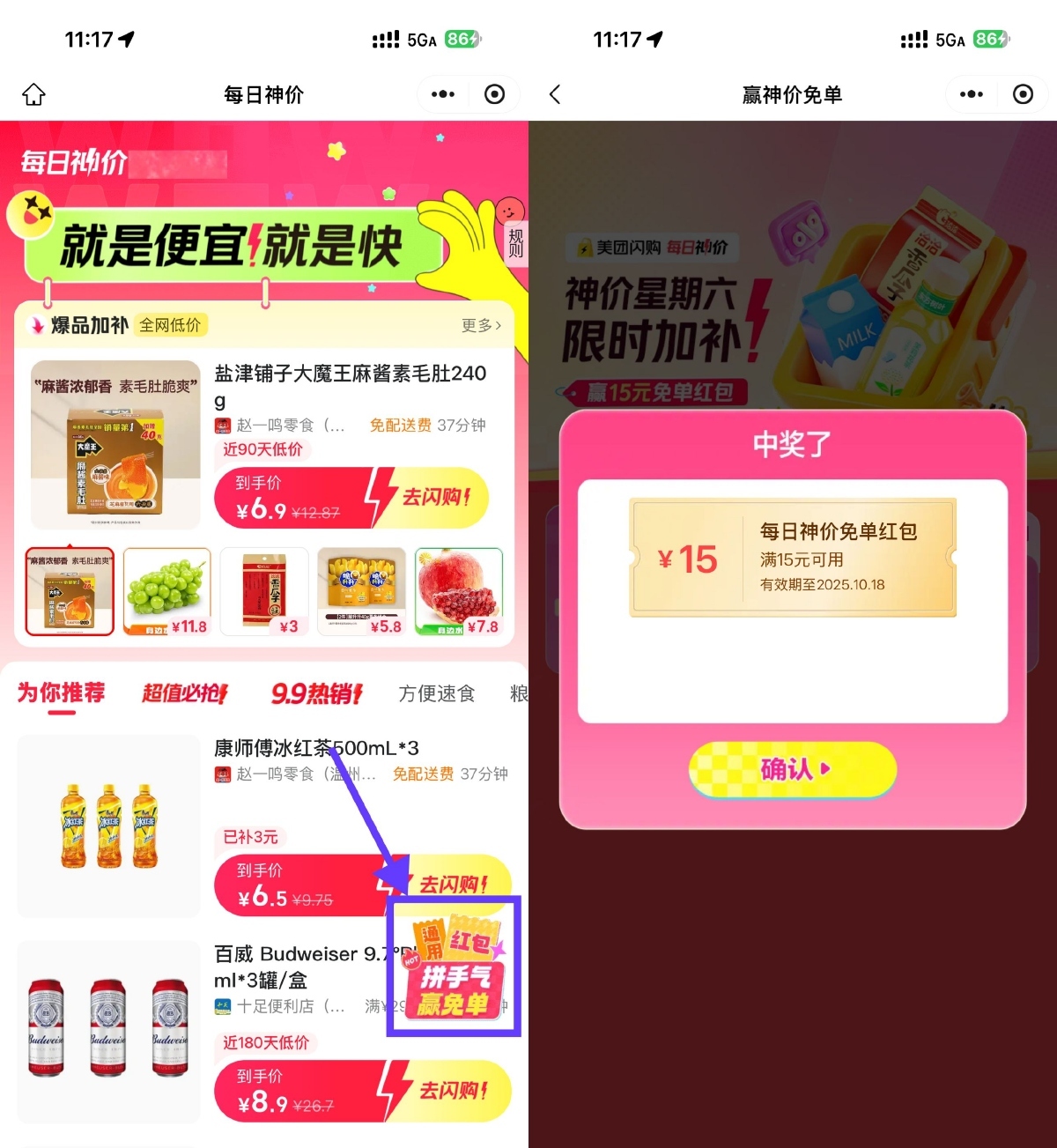 美团闪购今日抽精酿啤酒免单-柚子网创