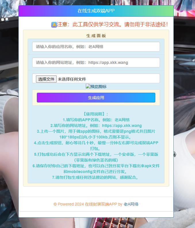 在线封装双端APP源码-老A-柚子网创