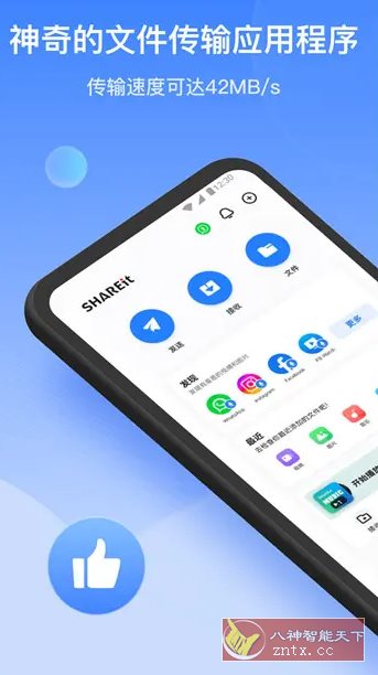 SHAREit茄子快传 v6.53.18高级版-柚子网创