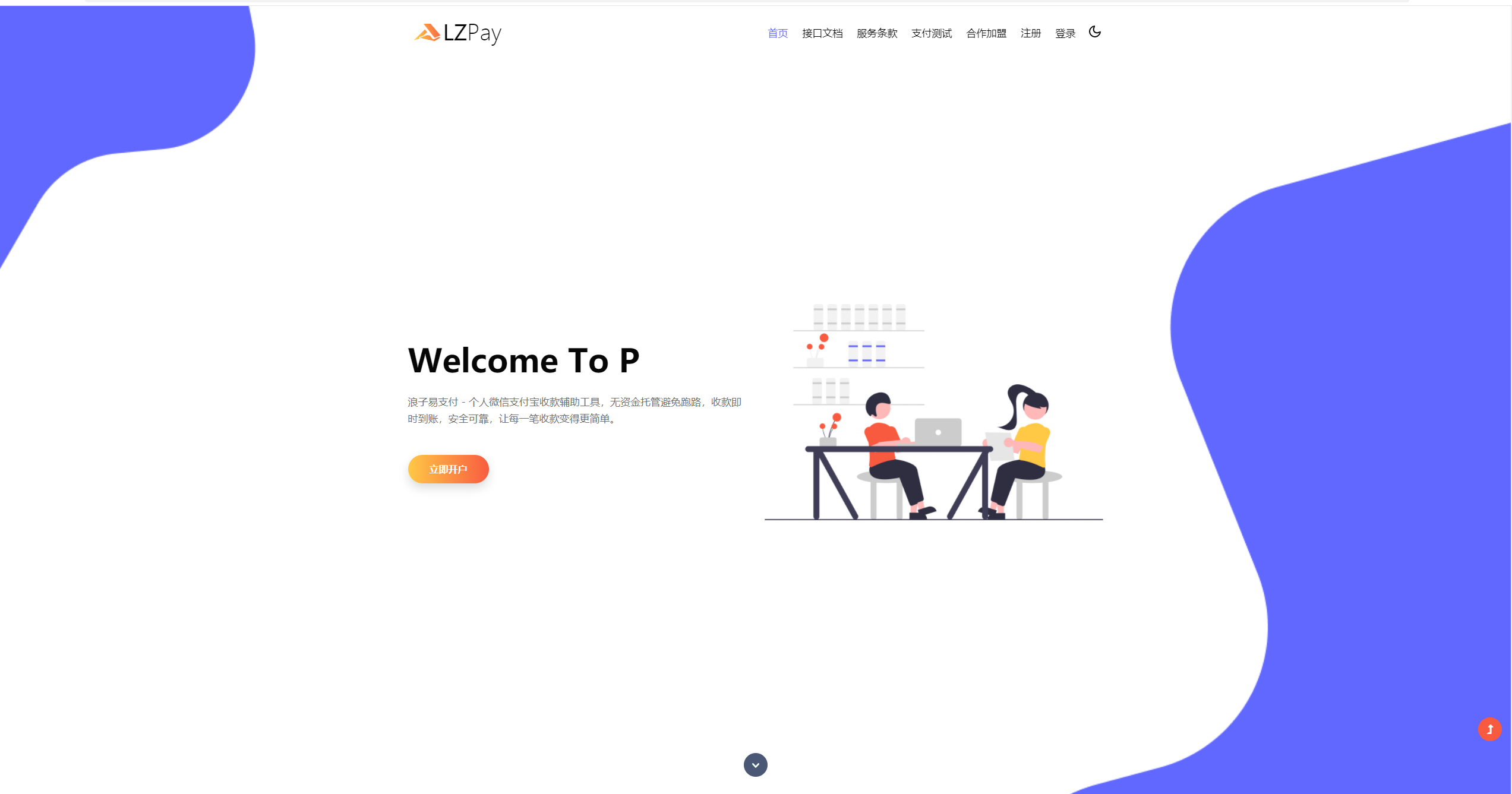 浪子易支付 3069版本源码-柚子网创