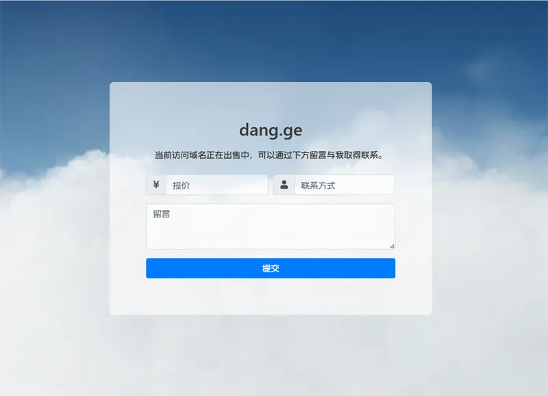 PHP域名出售停靠页源码-柚子网创