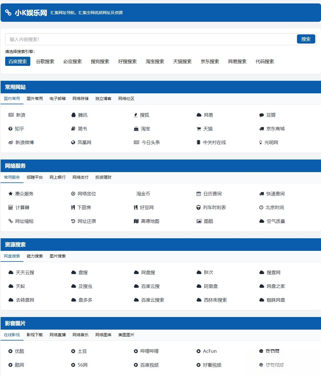适合个人轻量化导航站模板自动适应HTML源码-柚子网创