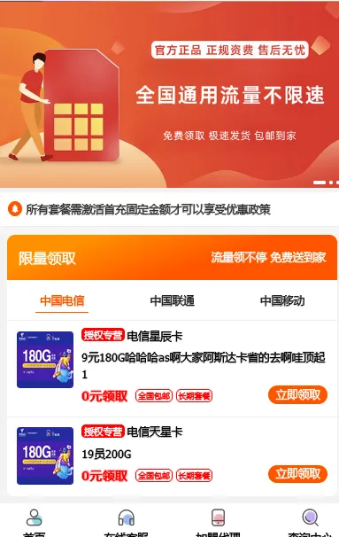 PHP号卡推广管理平台源码(带后台)-柚子网创