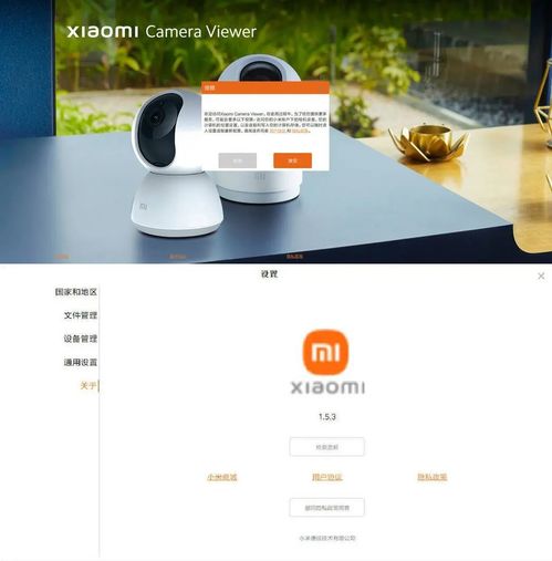米家摄像头监控电脑客户端 v1.5.3.2-柚子网创