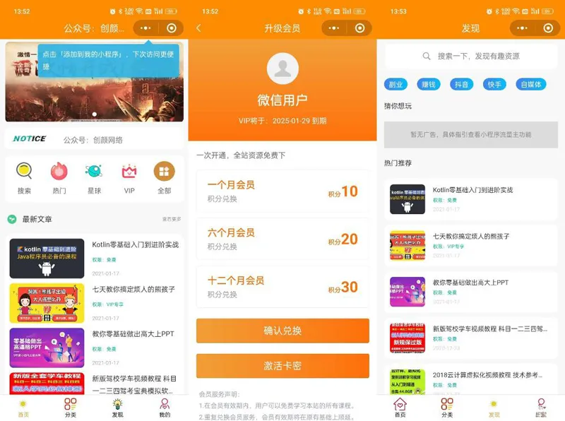 知识付费系统微信小程序源码(THINKPHP+VUE)-柚子网创