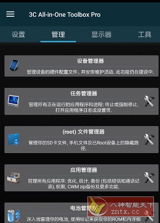 3C All-in-One Toolbox Pro 3C一体工具箱v3.1.5b专业版-柚子网创