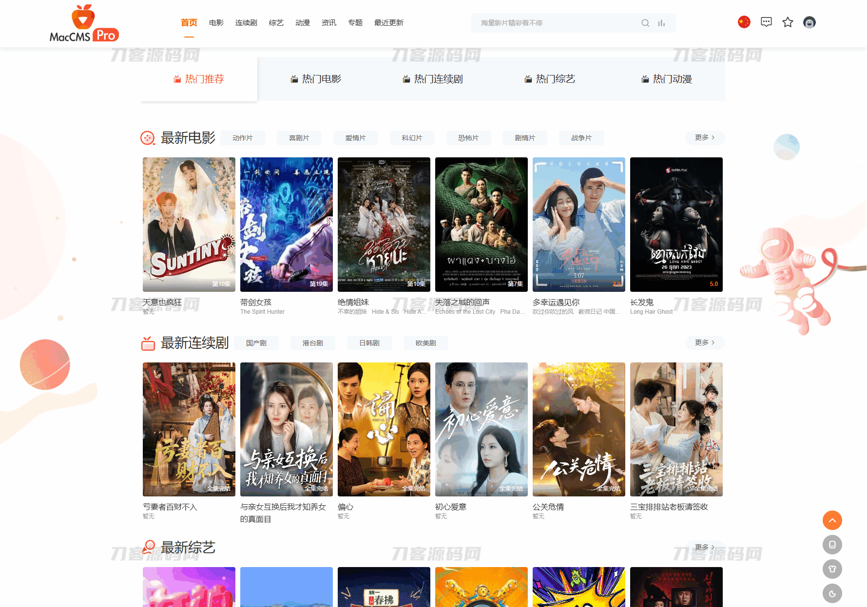 最新Pro版视频影视系统源码 含9套模板-柚子网创