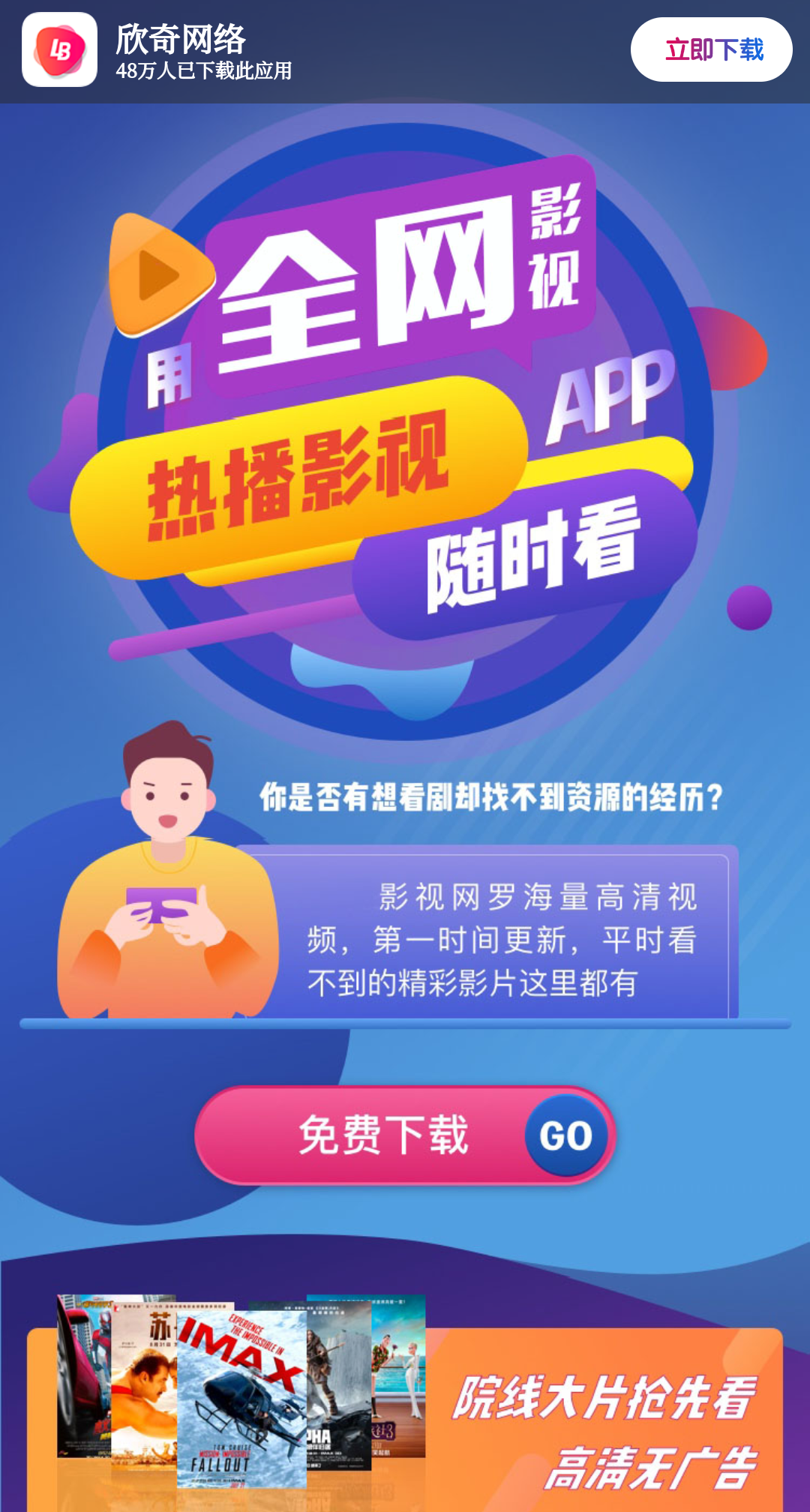 影视APP下载页源码-柚子网创