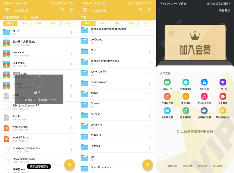 解压专家无广告永久vip版！可以查看密码的解压软件-柚子网创