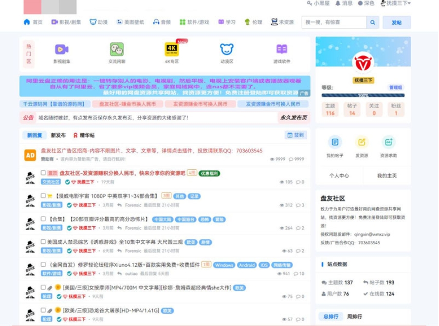 某资源社网站 同款xiuno模板知乎蓝魔改版源码附多个插件美观简洁-柚子网创