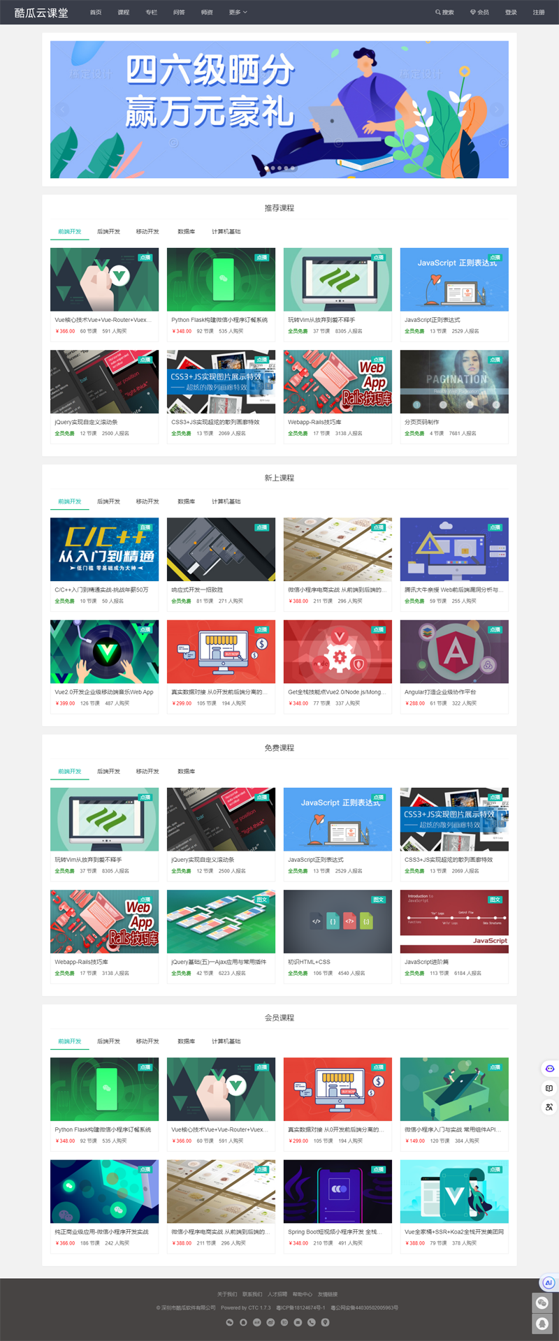 酷瓜云课堂(PHP开源免费在线教育系统源码)-柚子网创
